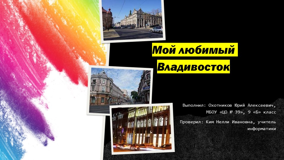 Презентация по Истории Приморского края - Скачать презентации бесплатно | Читать или скачать учебники для школы онлайн бесплатно ☑ Школьные учебники school-textbook.com