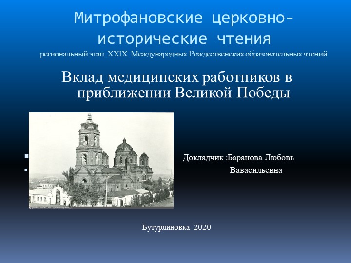 Вклад медиков в приближение победы - Скачать презентации бесплатно | Читать или скачать учебники для школы онлайн бесплатно ☑ Школьные учебники school-textbook.com