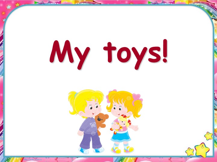 Презентация по английскому языку на тему "My toys" (2 класс)  - Скачать презентации бесплатно | Читать или скачать учебники для школы онлайн бесплатно ☑ Школьные учебники school-textbook.com