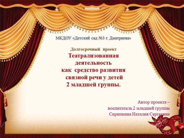 Презентация "Театрализованная деятельность как средство развития связной речи у детей"( 2 младшая группа) - Скачать презентации бесплатно | Читать или скачать учебники для школы онлайн бесплатно ☑ Школьные учебники school-textbook.com