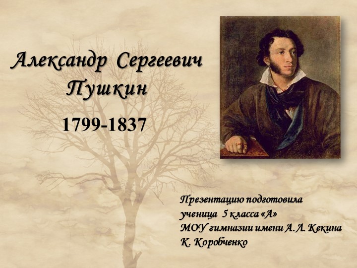 Презентация " Цифры в биографии Пушкина" - Скачать презентации бесплатно | Читать или скачать учебники для школы онлайн бесплатно ☑ Школьные учебники school-textbook.com