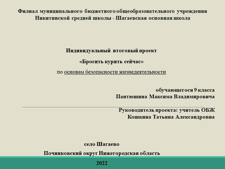 Индивидуальный итоговый проект 9 класс по ОБЖ "Бросить курить сейчас"  - Скачать презентации бесплатно | Читать или скачать учебники для школы онлайн бесплатно ☑ Школьные учебники school-textbook.com