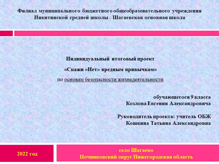 Индивидуальный итоговый проект 9 класс по ОБЖ  - Скачать презентации бесплатно | Читать или скачать учебники для школы онлайн бесплатно ☑ Школьные учебники school-textbook.com