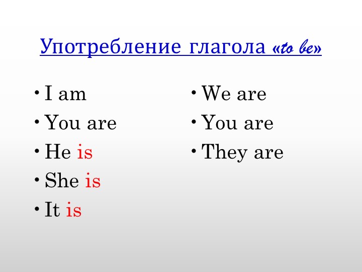 Презентация "Употребление глагола to be" - Скачать презентации бесплатно | Читать или скачать учебники для школы онлайн бесплатно ☑ Школьные учебники school-textbook.com
