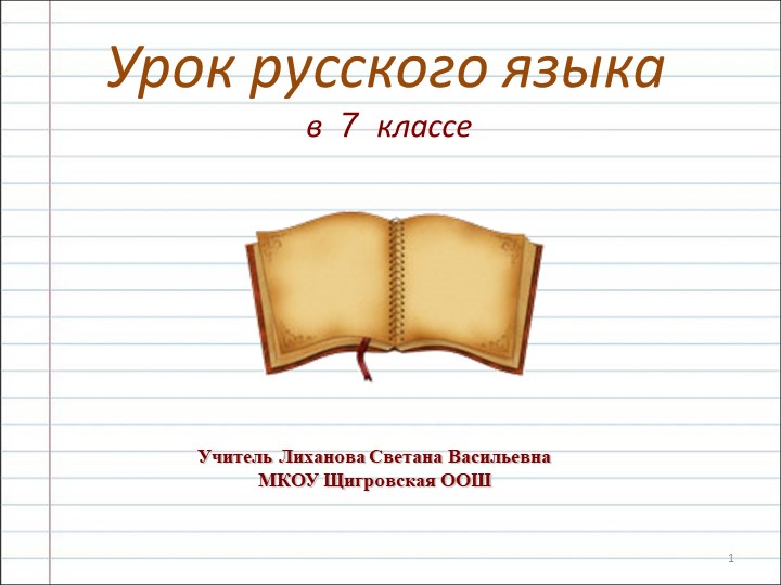 Презентация к уроку русского языка по теме "Степени наречий" - Скачать презентации бесплатно | Читать или скачать учебники для школы онлайн бесплатно ☑ Школьные учебники school-textbook.com
