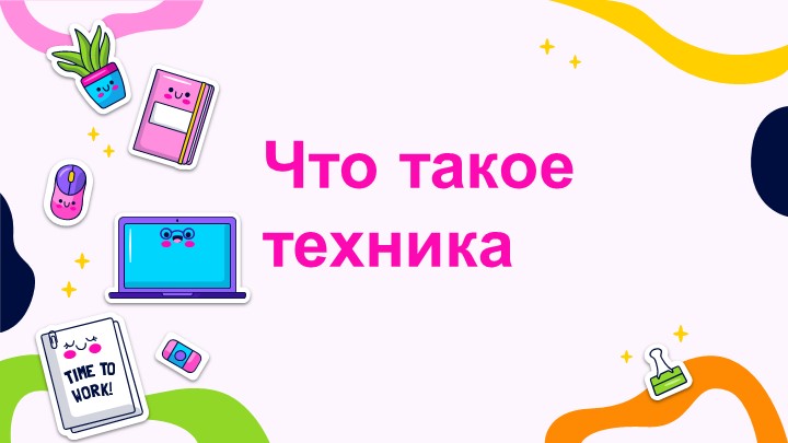 Презентация по технологии "Виды технологий" (5 класс)  - Скачать презентации бесплатно | Читать или скачать учебники для школы онлайн бесплатно ☑ Школьные учебники school-textbook.com