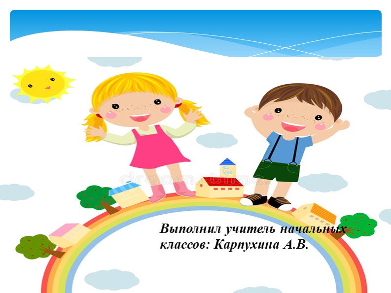 Классный час Радуга Дружбы - Скачать презентации бесплатно | Читать или скачать учебники для школы онлайн бесплатно ☑ Школьные учебники school-textbook.com