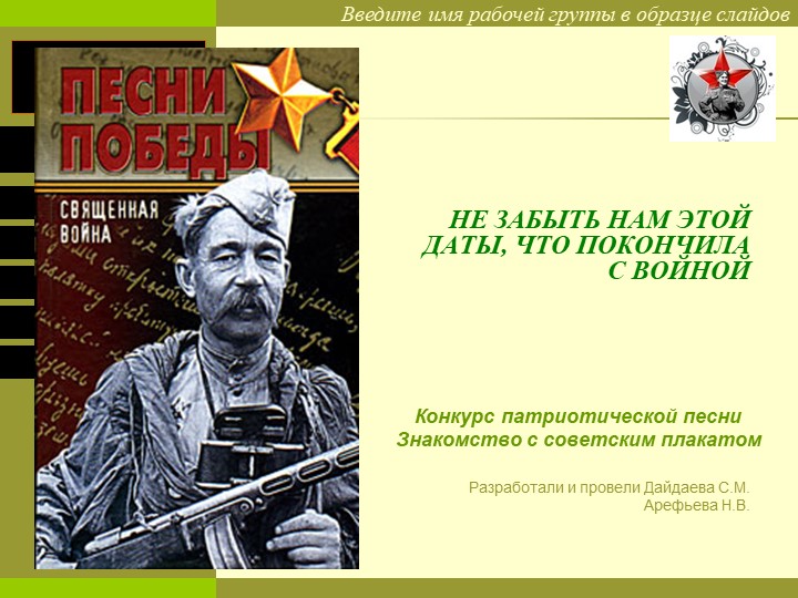 Открытое мероприятие, посвящённый юбилейной дате Великой Победы  - Скачать презентации бесплатно | Читать или скачать учебники для школы онлайн бесплатно ☑ Школьные учебники school-textbook.com