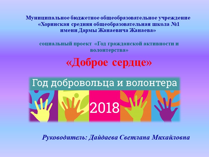 Социальный проект гражданской активности и волонтерства - Скачать презентации бесплатно | Читать или скачать учебники для школы онлайн бесплатно ☑ Школьные учебники school-textbook.com