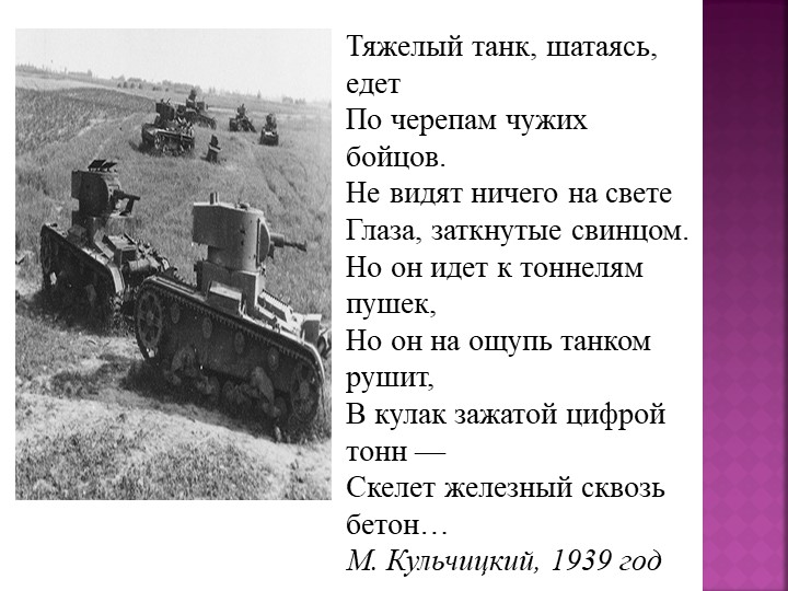 Проект по истории второй мировой войны. Крупнейшая танковая битва в мировой истории. - Скачать презентации бесплатно | Читать или скачать учебники для школы онлайн бесплатно ☑ Школьные учебники school-textbook.com