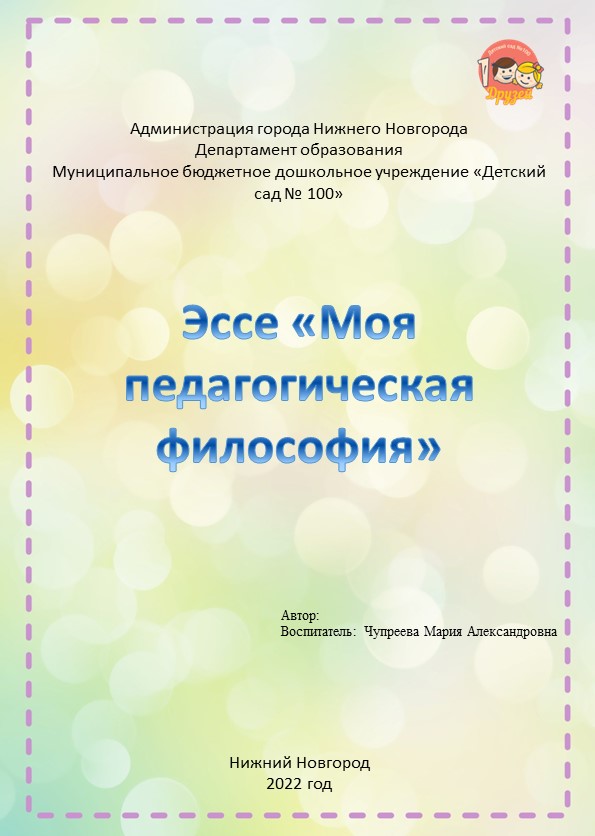 ЭСС "Моя педагогическая философия" - Скачать презентации бесплатно | Читать или скачать учебники для школы онлайн бесплатно ☑ Школьные учебники school-textbook.com