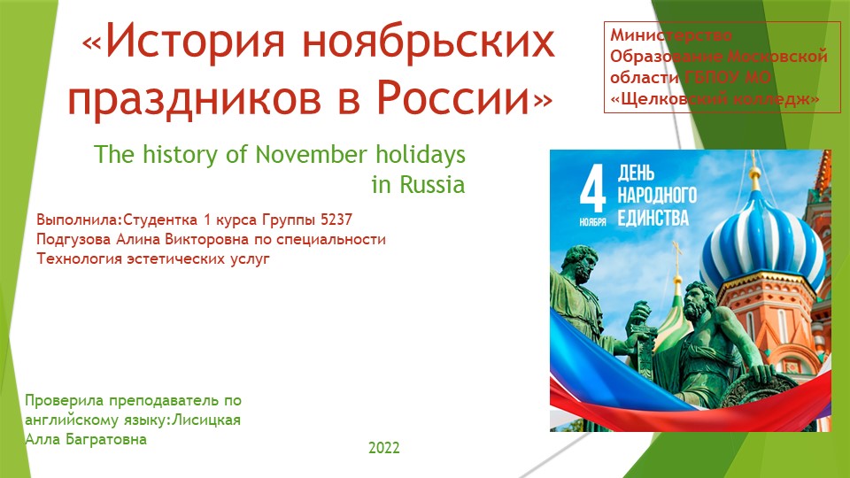 История ноябрьских праздников в России. - Скачать презентации бесплатно | Читать или скачать учебники для школы онлайн бесплатно ☑ Школьные учебники school-textbook.com