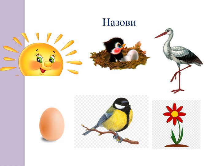 Презентация к уроку по чтению "Еловая каша" Н. Сладкова - Скачать презентации бесплатно | Читать или скачать учебники для школы онлайн бесплатно ☑ Школьные учебники school-textbook.com