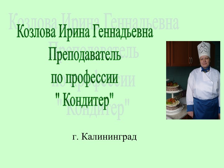 Презентация работ по приготовлению кондитерских изделий  - Скачать презентации бесплатно | Читать или скачать учебники для школы онлайн бесплатно ☑ Школьные учебники school-textbook.com