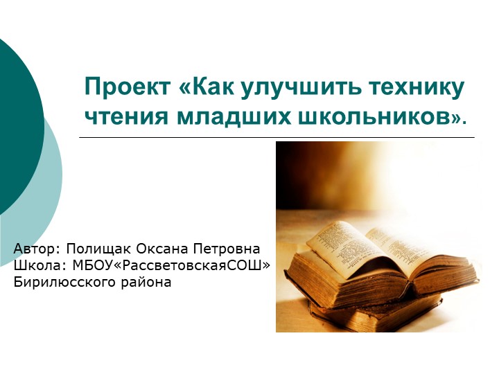 Презентация " Как улучшить технику чтения школьников". - Скачать презентации бесплатно | Читать или скачать учебники для школы онлайн бесплатно ☑ Школьные учебники school-textbook.com