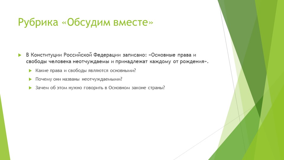 Презентация по обществознанию по теме: "Права и обязанности граждан  - Скачать презентации бесплатно | Читать или скачать учебники для школы онлайн бесплатно ☑ Школьные учебники school-textbook.com