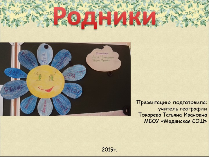 Отчет о проведении летнего отдыха обучающихся в профильных лагерях - Скачать презентации бесплатно | Читать или скачать учебники для школы онлайн бесплатно ☑ Школьные учебники school-textbook.com