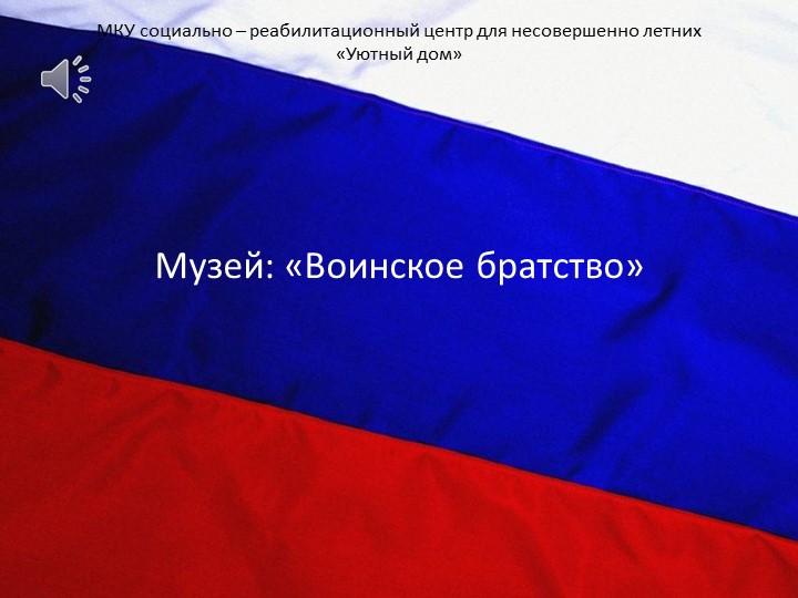 Патриотическое воспитание старших школьников - Скачать презентации бесплатно | Читать или скачать учебники для школы онлайн бесплатно ☑ Школьные учебники school-textbook.com