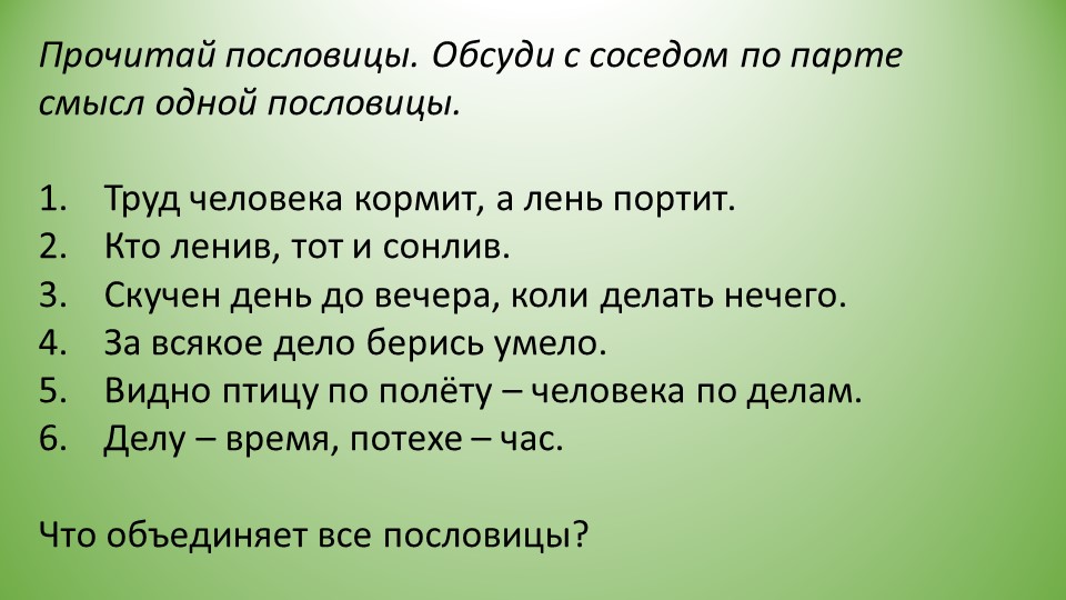 Окружающий мир 1 класс. Люди - творцы культуры. - Скачать презентации бесплатно | Читать или скачать учебники для школы онлайн бесплатно ☑ Школьные учебники school-textbook.com