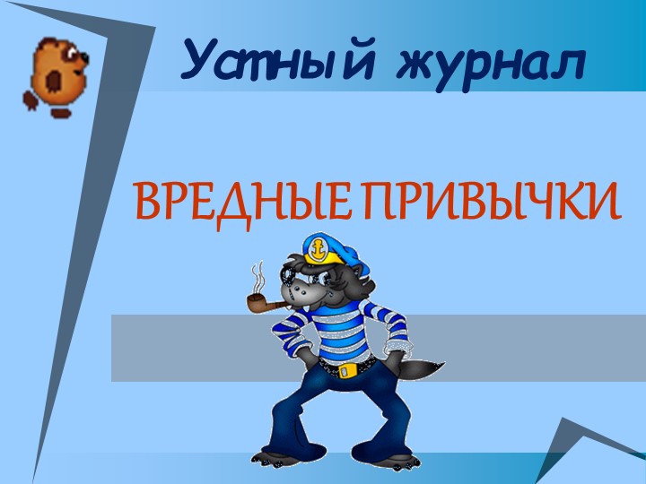 Презентация на тему "Урок Здоровья" - Скачать презентации бесплатно | Читать или скачать учебники для школы онлайн бесплатно ☑ Школьные учебники school-textbook.com