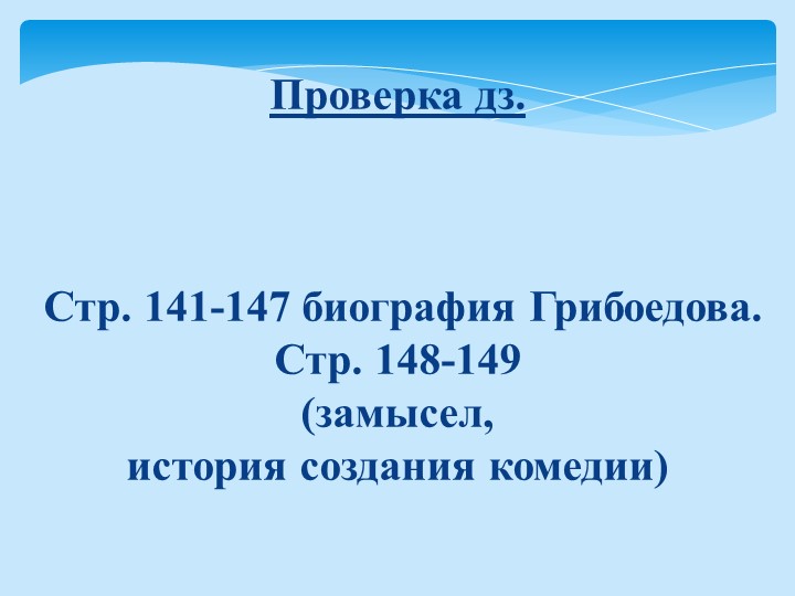 Презентация по литературе 9 класса. Раскрывает композицию произведения и жанр. - Скачать презентации бесплатно | Читать или скачать учебники для школы онлайн бесплатно ☑ Школьные учебники school-textbook.com