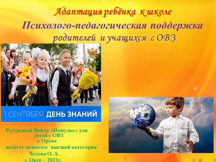 Адаптация ребёнка к школе. - Скачать презентации бесплатно | Читать или скачать учебники для школы онлайн бесплатно ☑ Школьные учебники school-textbook.com