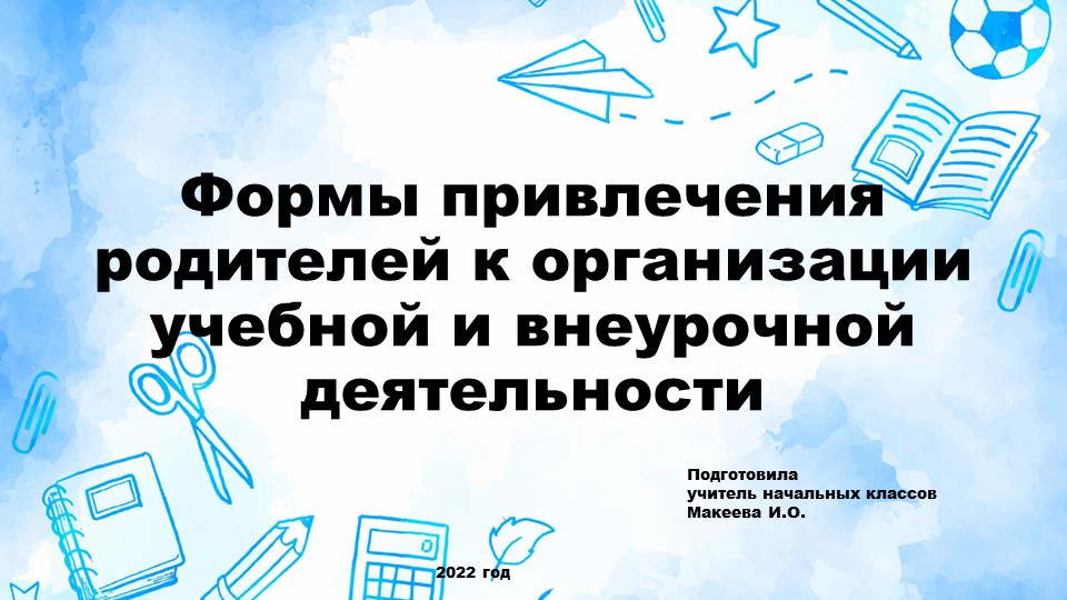 Доклад "Формы привлечения родителей к организации учебной и внеурочной деятельности"  - Скачать презентации бесплатно | Читать или скачать учебники для школы онлайн бесплатно ☑ Школьные учебники school-textbook.com