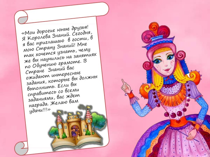 «Путешествие в страну знаний». (подготовительная к школе группа)  - Скачать презентации бесплатно | Читать или скачать учебники для школы онлайн бесплатно ☑ Школьные учебники school-textbook.com