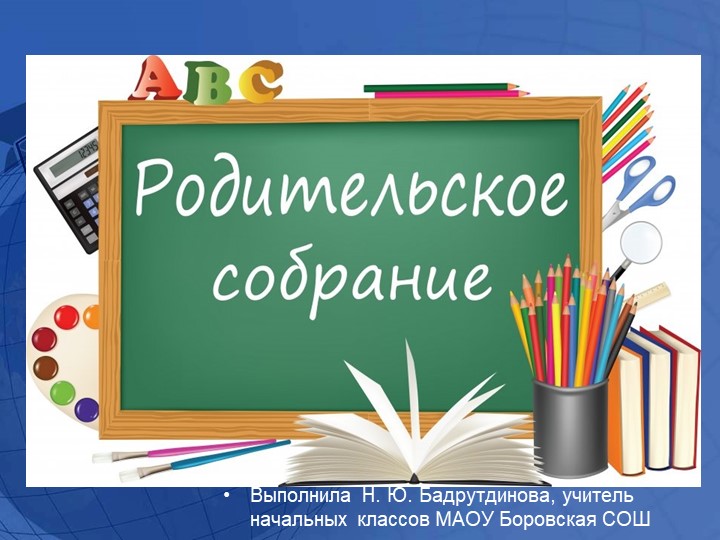 Презентация к родительскому собранию на тему "Смысловое чтение" - Скачать презентации бесплатно | Читать или скачать учебники для школы онлайн бесплатно ☑ Школьные учебники school-textbook.com