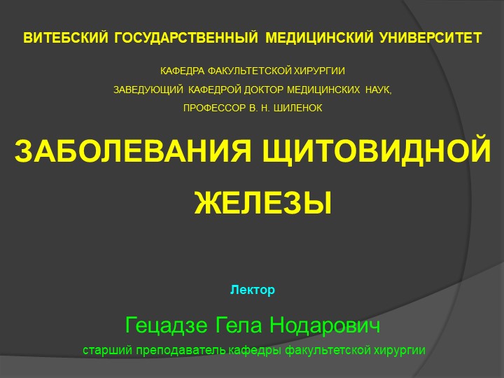 ЛЕКЦИЯ Заболевания щитовидной железы - Скачать презентации бесплатно | Читать или скачать учебники для школы онлайн бесплатно ☑ Школьные учебники school-textbook.com