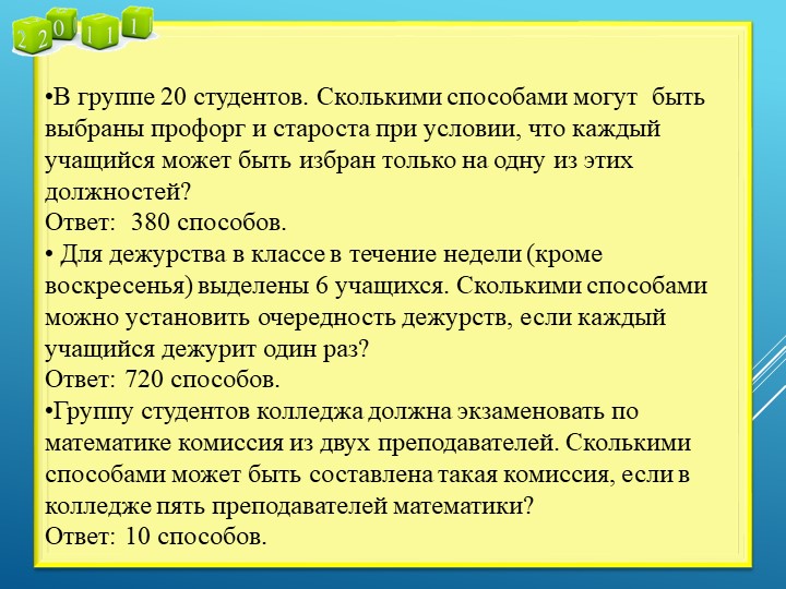 Презентация по алгебре "Бином Ньютона"(10 Класс)  - Скачать презентации бесплатно | Читать или скачать учебники для школы онлайн бесплатно ☑ Школьные учебники school-textbook.com