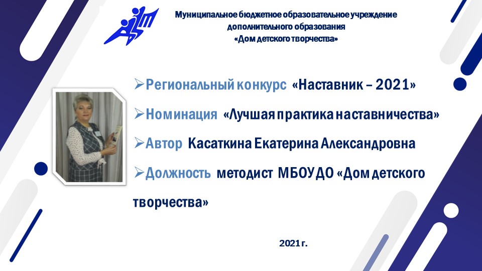 Презентация "Лучшая практика наставничества" - Скачать презентации бесплатно | Читать или скачать учебники для школы онлайн бесплатно ☑ Школьные учебники school-textbook.com