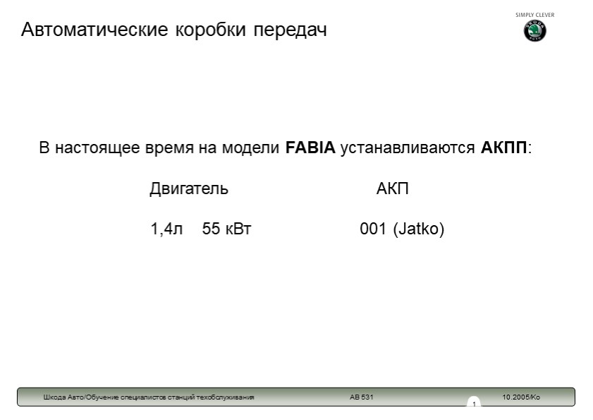 Техническое обслуживание и текущий ремонт автоматических коробок перемены передач  - Скачать презентации бесплатно | Читать или скачать учебники для школы онлайн бесплатно ☑ Школьные учебники school-textbook.com