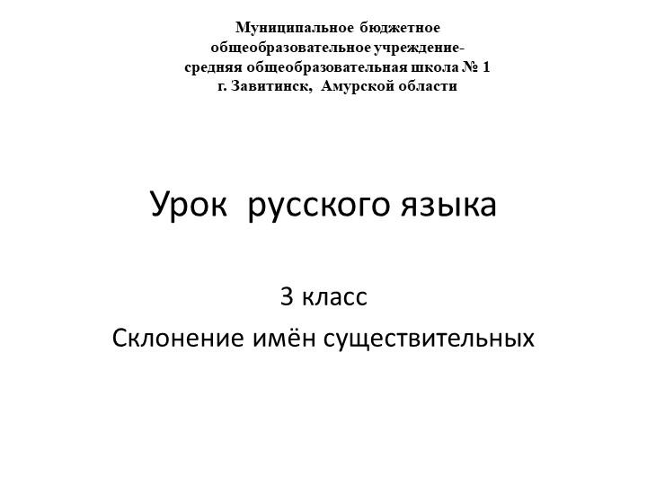 Презентация по русскому языку "Предложный падеж имени существительного" 3 класс - Скачать презентации бесплатно | Читать или скачать учебники для школы онлайн бесплатно ☑ Школьные учебники school-textbook.com