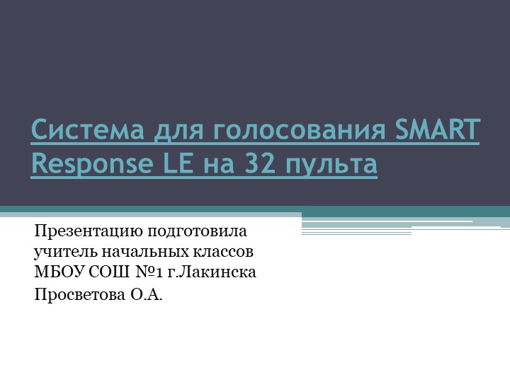 Презентация "Система для голосования SMART Response LE на 32" - Скачать презентации бесплатно | Читать или скачать учебники для школы онлайн бесплатно ☑ Школьные учебники school-textbook.com