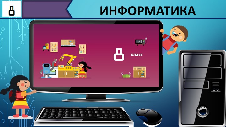 Презентация по информатике "Модуль Turtle в Python" (9 класс) - Скачать презентации бесплатно | Читать или скачать учебники для школы онлайн бесплатно ☑ Школьные учебники school-textbook.com