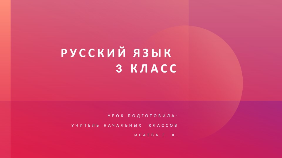 Презентация по русскому языку на тему "Имя существительное" (3 класс) - Скачать презентации бесплатно | Читать или скачать учебники для школы онлайн бесплатно ☑ Школьные учебники school-textbook.com
