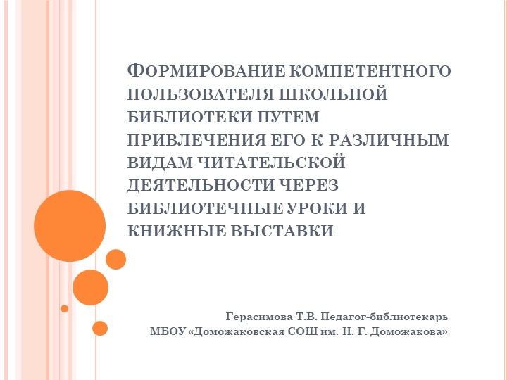 Привлечения к читательской деятельности через библиотечные уроки и книжные выставки  - Скачать презентации бесплатно | Читать или скачать учебники для школы онлайн бесплатно ☑ Школьные учебники school-textbook.com