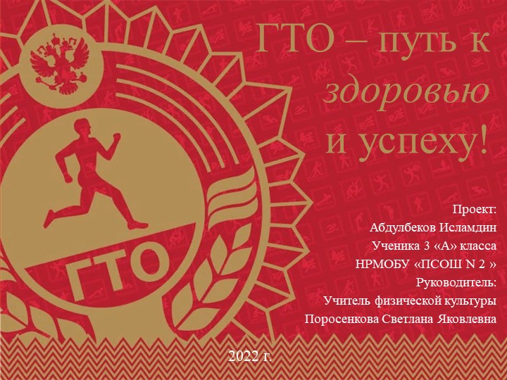 Иследовательская работа "ГТО- путь к успеху"  - Скачать презентации бесплатно | Читать или скачать учебники для школы онлайн бесплатно ☑ Школьные учебники school-textbook.com