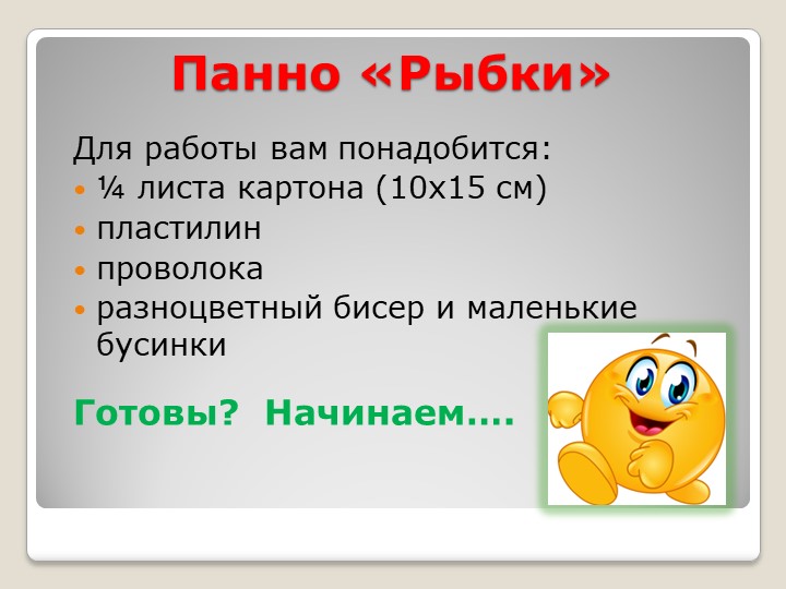 Презентация для урока по бисероплетению для детей 7-8 лет - Скачать презентации бесплатно | Читать или скачать учебники для школы онлайн бесплатно ☑ Школьные учебники school-textbook.com