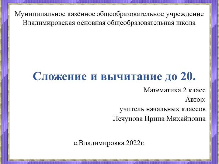 Презентация "Сложение и вычитание до 20" (2 класс) - Скачать презентации бесплатно | Читать или скачать учебники для школы онлайн бесплатно ☑ Школьные учебники school-textbook.com