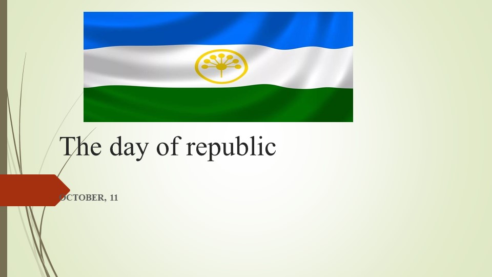 Презентация по английскому языку посвященная дню Республики Башкортостан - Скачать презентации бесплатно | Читать или скачать учебники для школы онлайн бесплатно ☑ Школьные учебники school-textbook.com