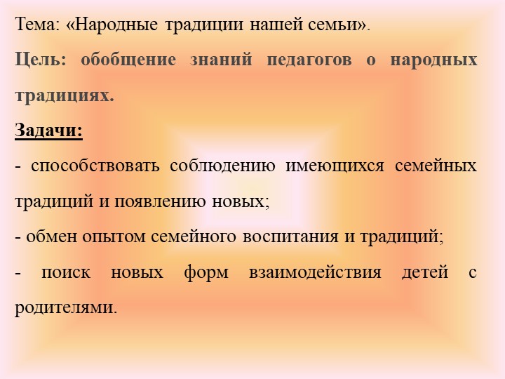 "Народные традиции нашей семьи" - Скачать презентации бесплатно | Читать или скачать учебники для школы онлайн бесплатно ☑ Школьные учебники school-textbook.com