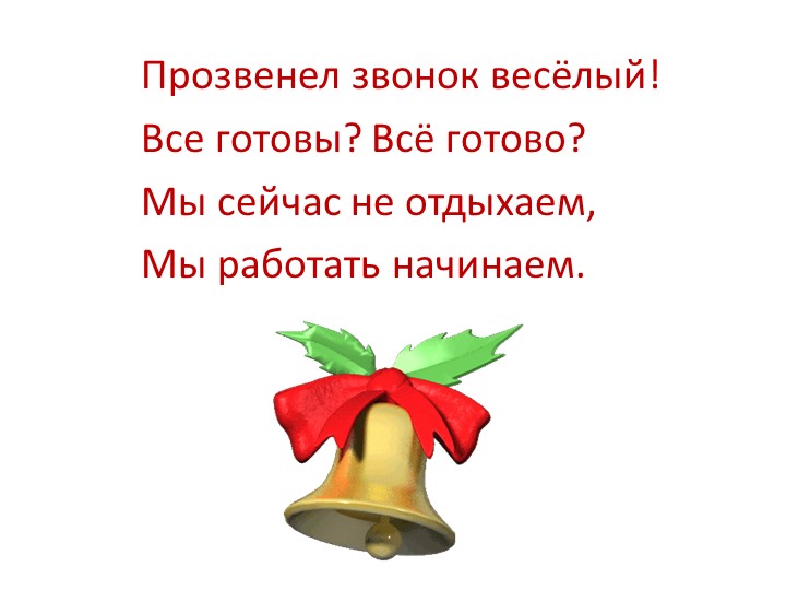 Презентация урока по обучению грамоте "Буква Т" (1 класс) - Скачать презентации бесплатно | Читать или скачать учебники для школы онлайн бесплатно ☑ Школьные учебники school-textbook.com