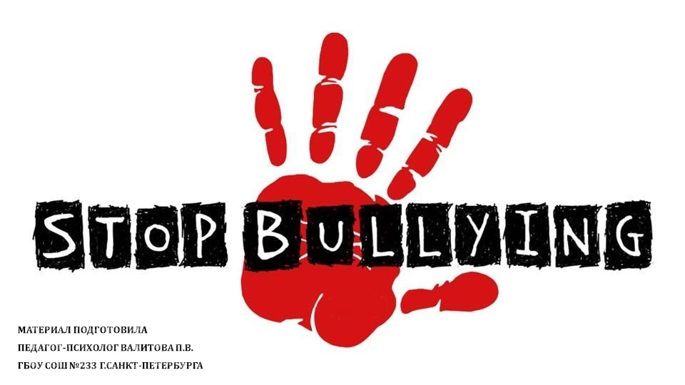 Методическая разработка. Беседа и презентация к ней "Стоп буллинг" - Скачать презентации бесплатно | Читать или скачать учебники для школы онлайн бесплатно ☑ Школьные учебники school-textbook.com
