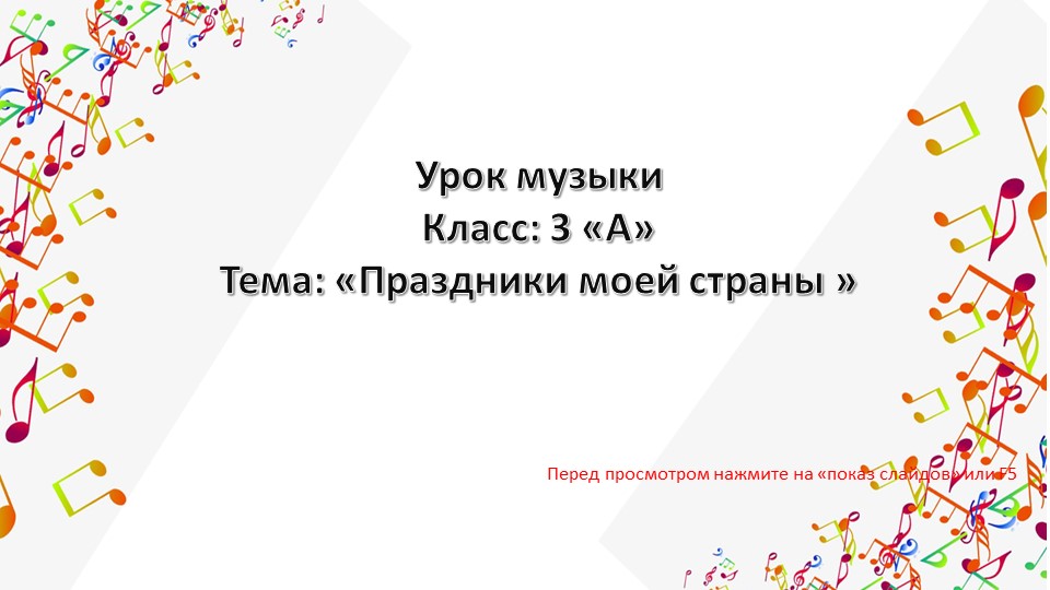 Презентация "Праздники моей страны" - Скачать презентации бесплатно | Читать или скачать учебники для школы онлайн бесплатно ☑ Школьные учебники school-textbook.com