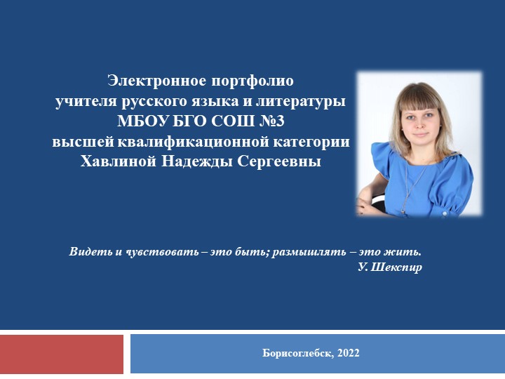 Презентация электронного портфолио учителя - Скачать презентации бесплатно | Читать или скачать учебники для школы онлайн бесплатно ☑ Школьные учебники school-textbook.com