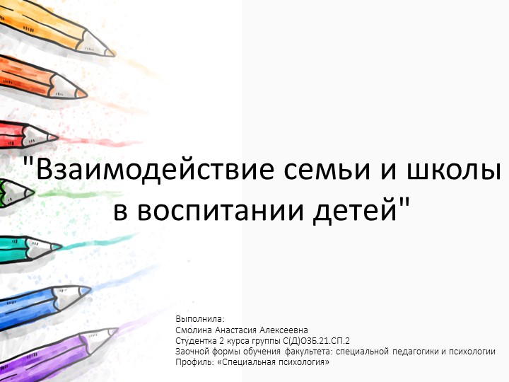 Взаимодействие семьи и школы в воспитании детей. Презентация . - Скачать презентации бесплатно | Читать или скачать учебники для школы онлайн бесплатно ☑ Школьные учебники school-textbook.com