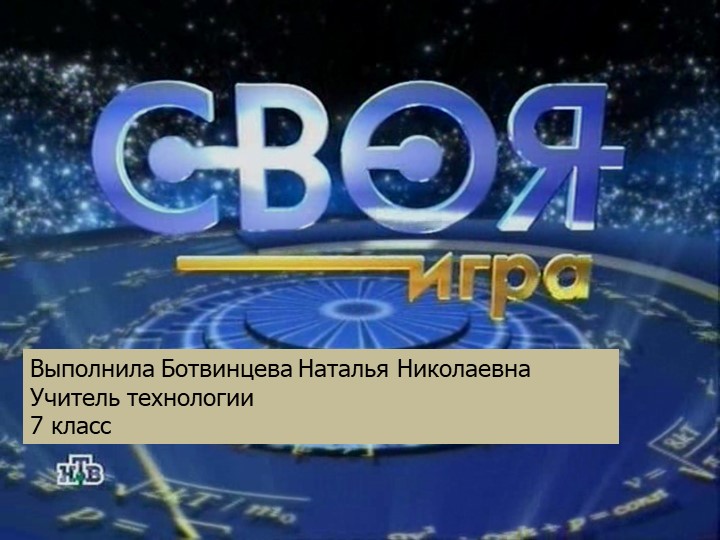 Презентация по технологии для урока "Поединок"  - Скачать презентации бесплатно | Читать или скачать учебники для школы онлайн бесплатно ☑ Школьные учебники school-textbook.com