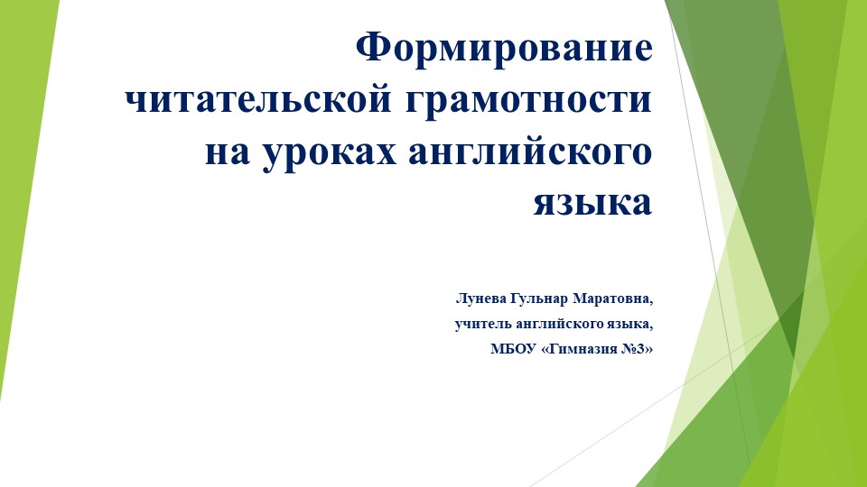 Презентация по английскому языку "Формирование читательской грамотности на уроках английского языка"  - Скачать презентации бесплатно | Читать или скачать учебники для школы онлайн бесплатно ☑ Школьные учебники school-textbook.com